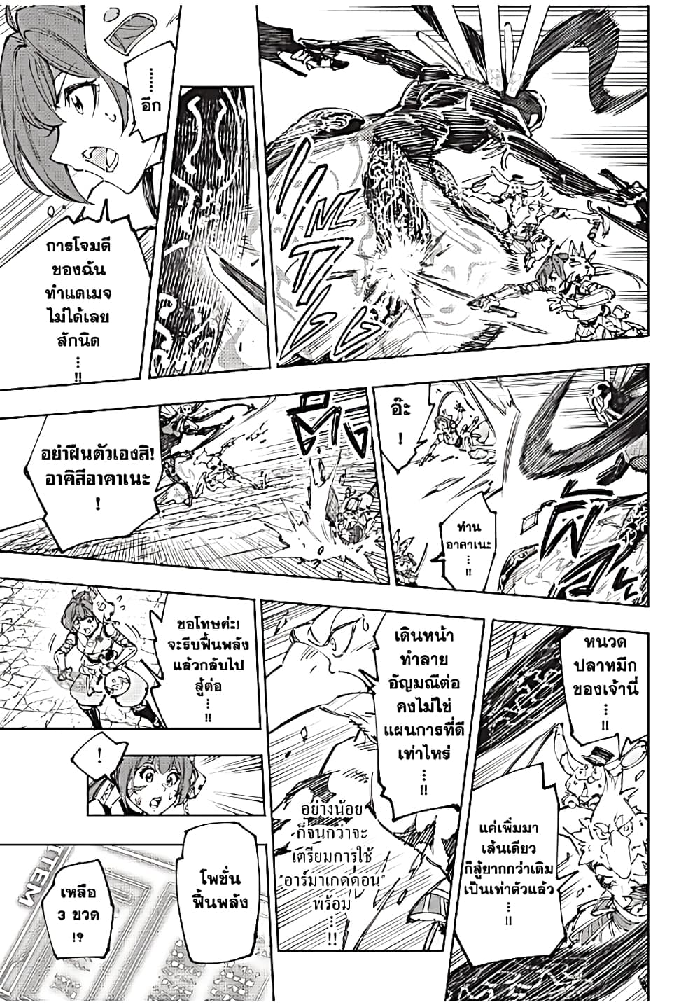 Shangri-La Frontier: Kusoge Hunter, Kami ge ni Idoman to su page 8