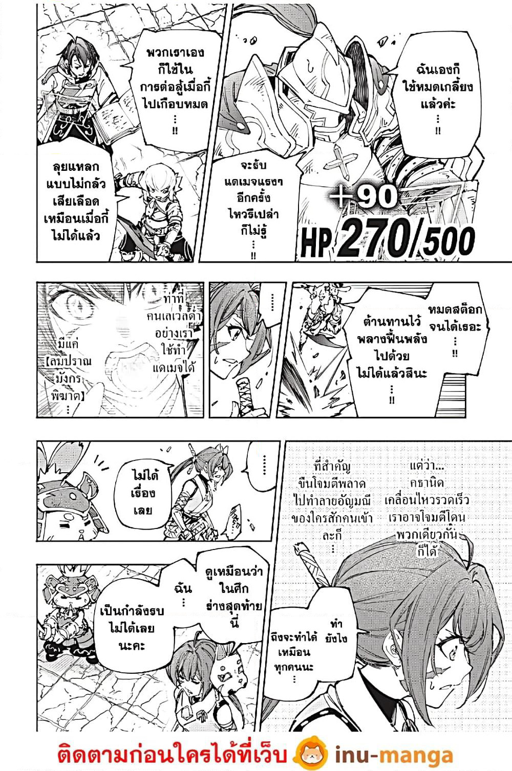 Shangri-La Frontier: Kusoge Hunter, Kami ge ni Idoman to su page 9
