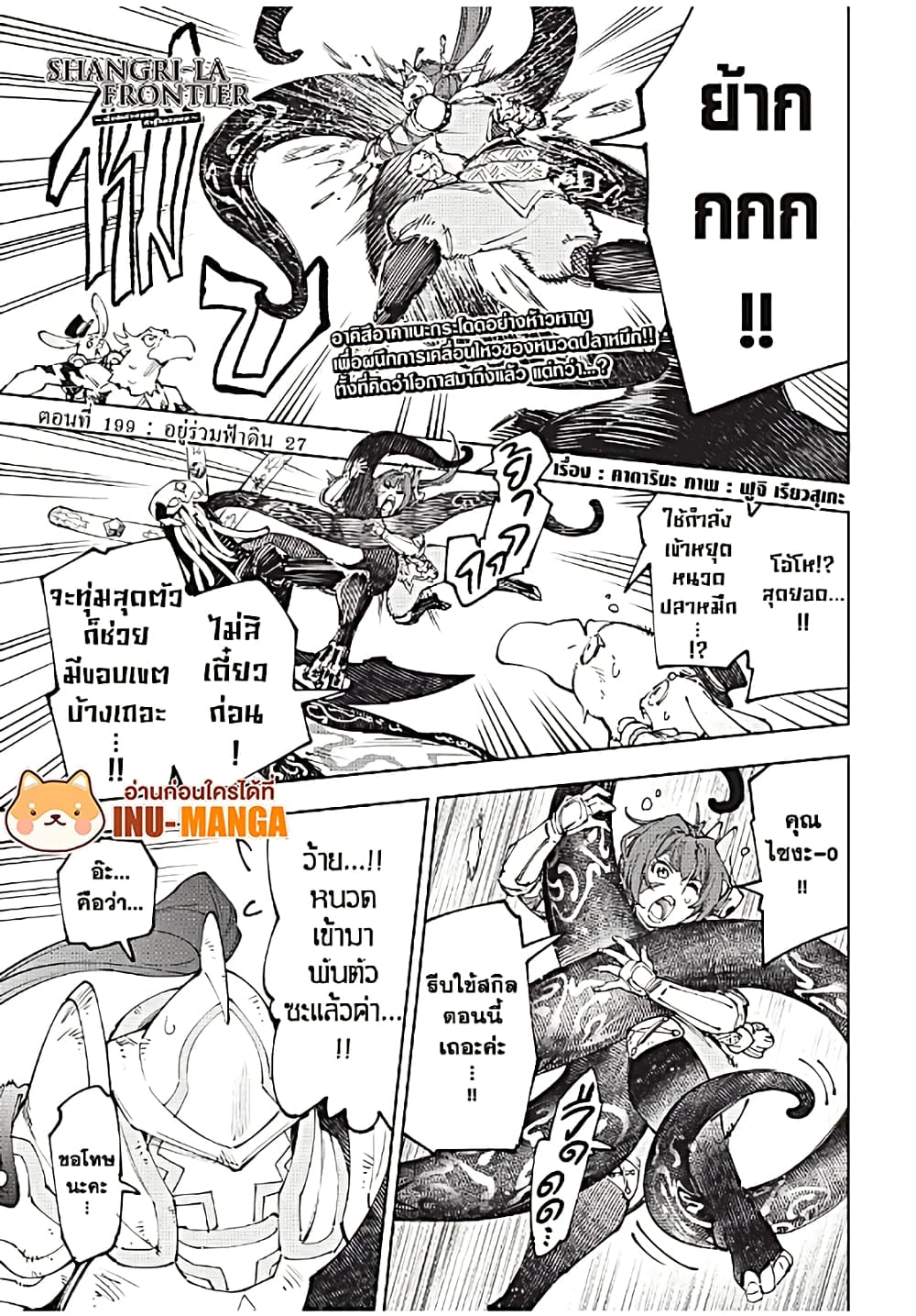 Shangri-La Frontier: Kusoge Hunter, Kami ge ni Idoman to su page 2