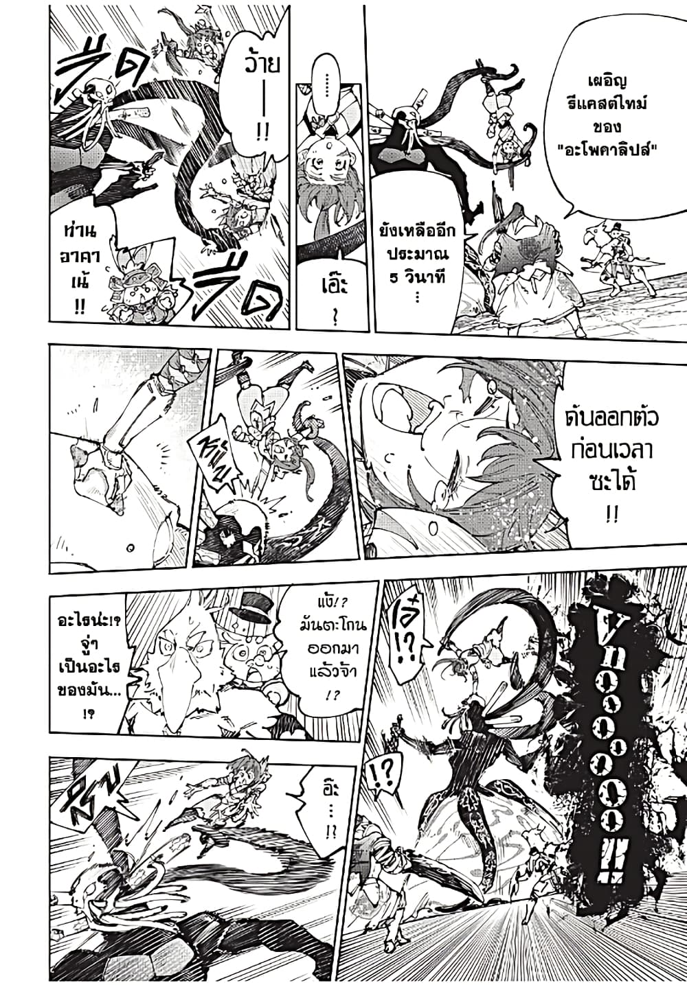 Shangri-La Frontier: Kusoge Hunter, Kami ge ni Idoman to su page 3