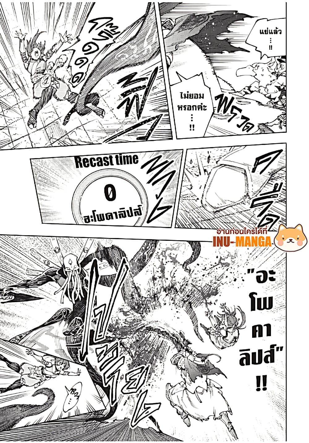 Shangri-La Frontier: Kusoge Hunter, Kami ge ni Idoman to su page 4