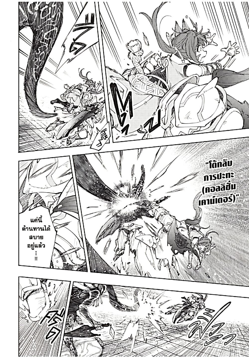 Shangri-La Frontier: Kusoge Hunter, Kami ge ni Idoman to su page 5