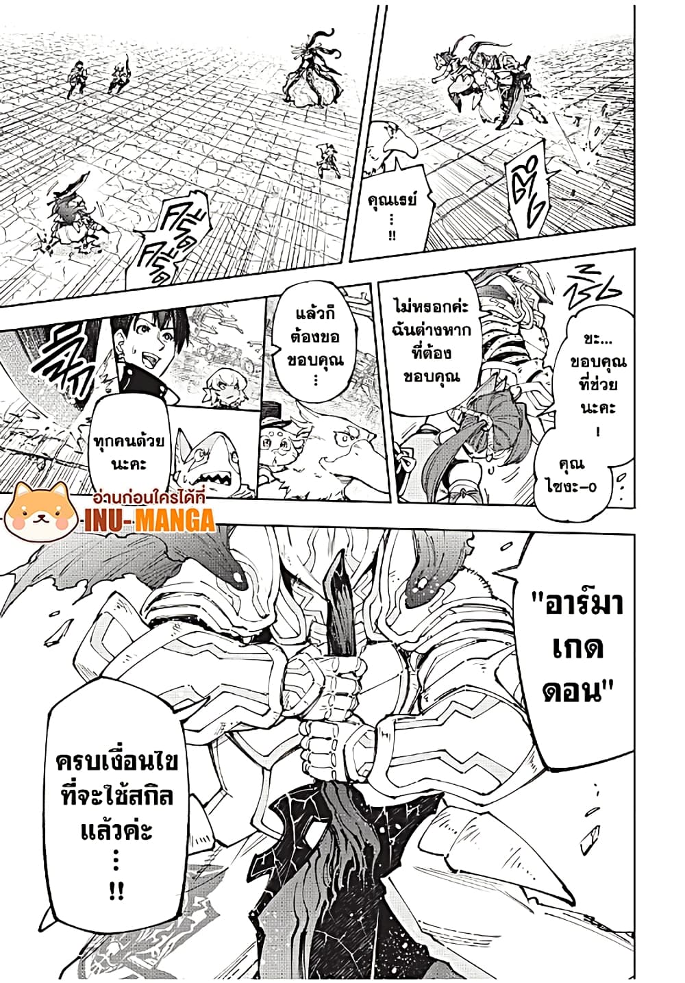 Shangri-La Frontier: Kusoge Hunter, Kami ge ni Idoman to su page 6