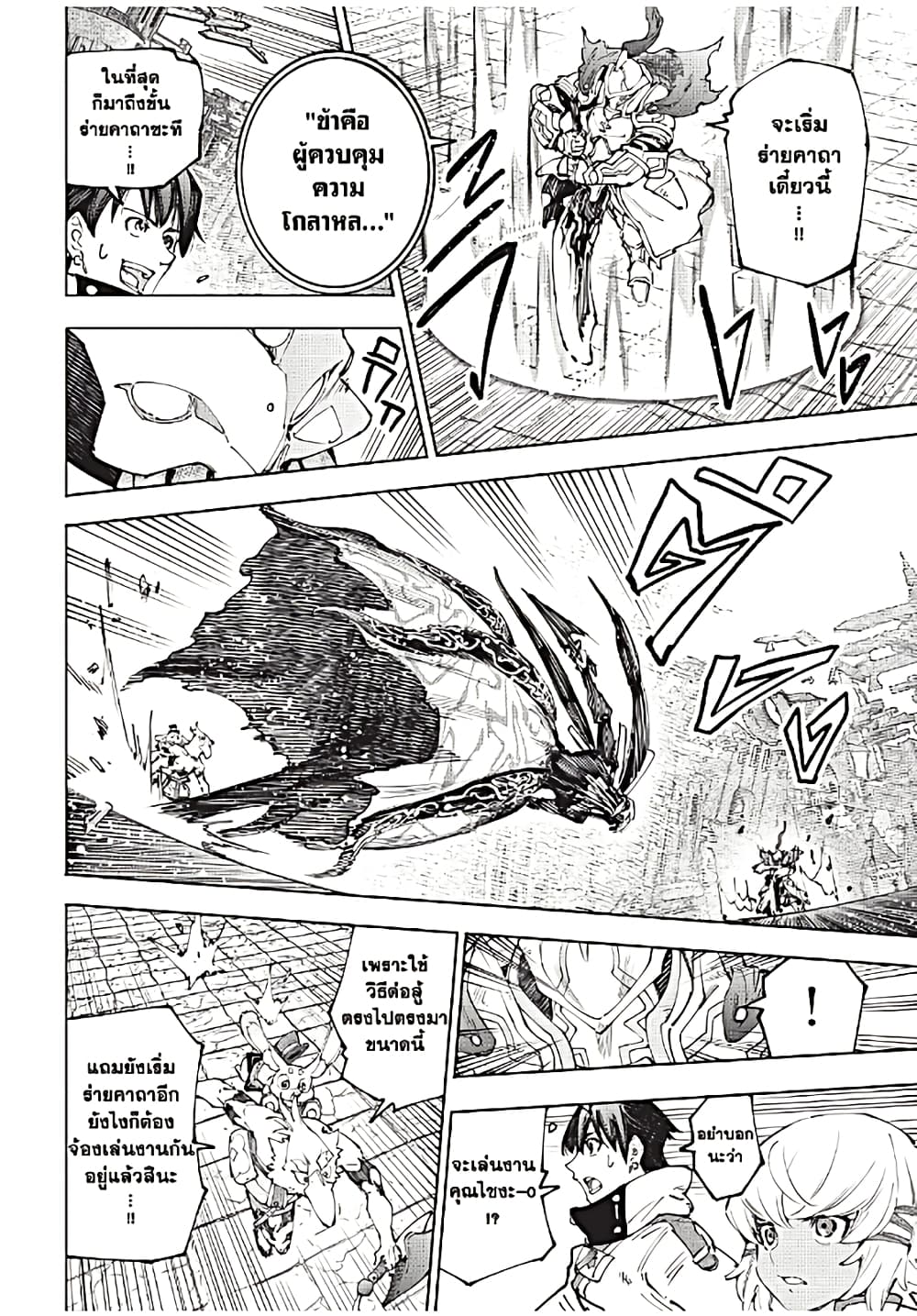 Shangri-La Frontier: Kusoge Hunter, Kami ge ni Idoman to su page 7