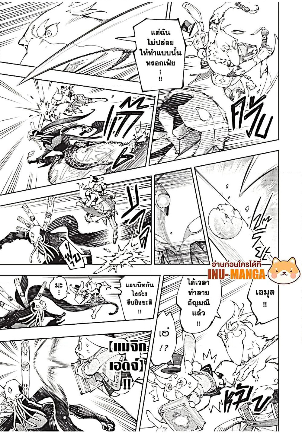 Shangri-La Frontier: Kusoge Hunter, Kami ge ni Idoman to su page 8