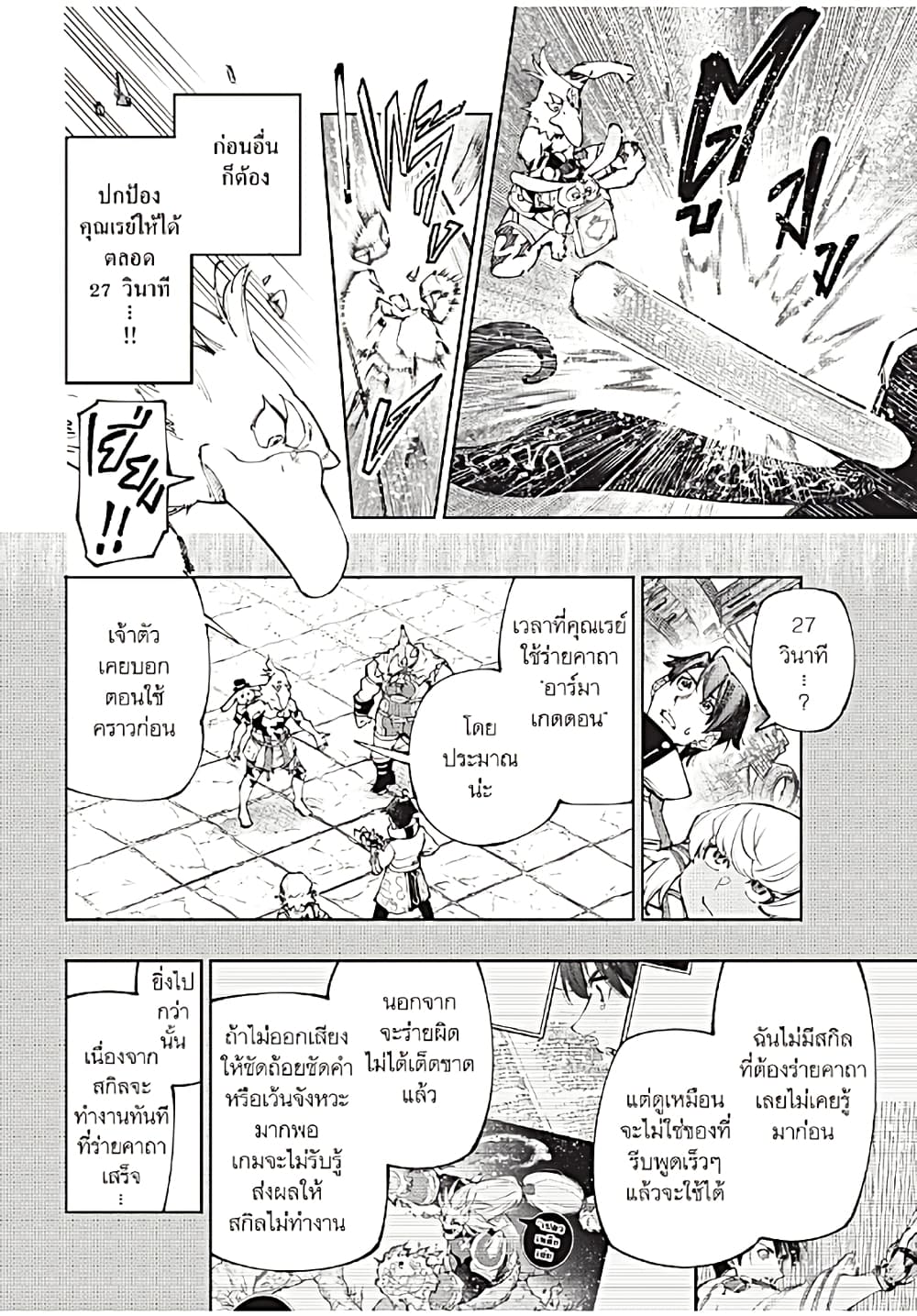 Shangri-La Frontier: Kusoge Hunter, Kami ge ni Idoman to su page 9