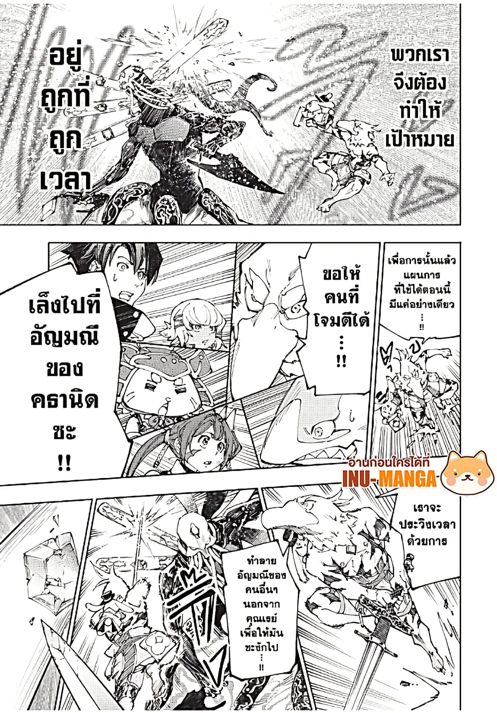 Shangri-La Frontier: Kusoge Hunter, Kami ge ni Idoman to su page 10