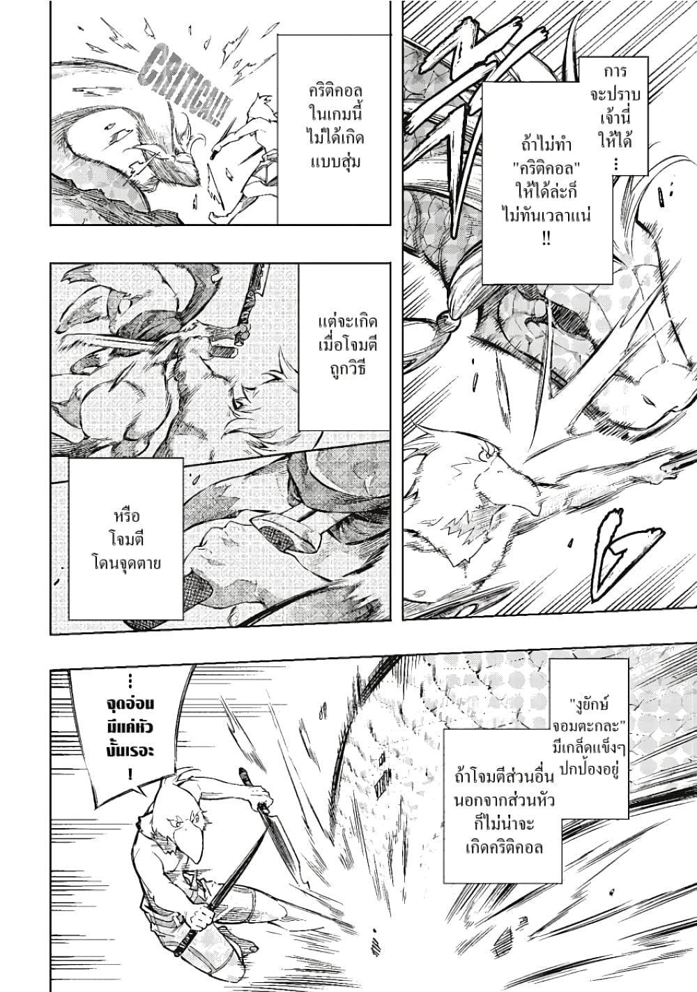 Shangri-La Frontier page 4