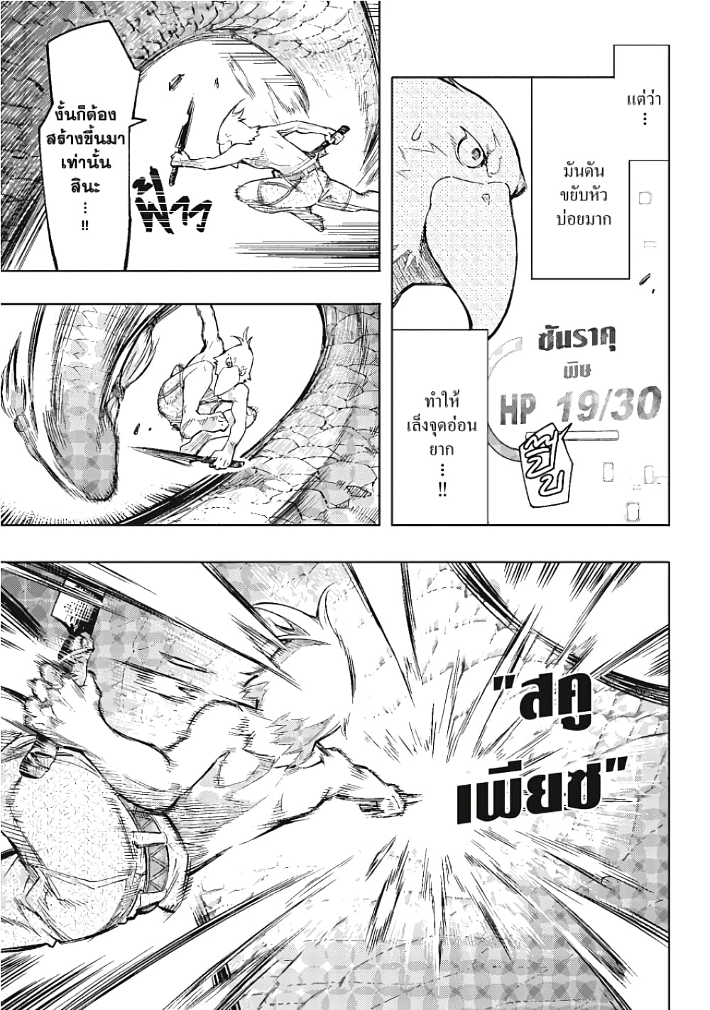 Shangri-La Frontier page 5