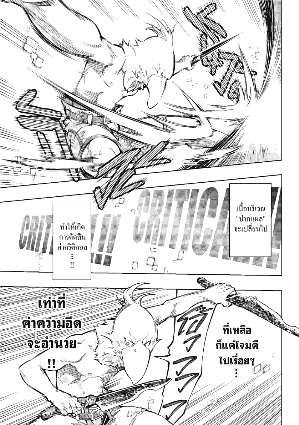 Shangri-La Frontier page 7