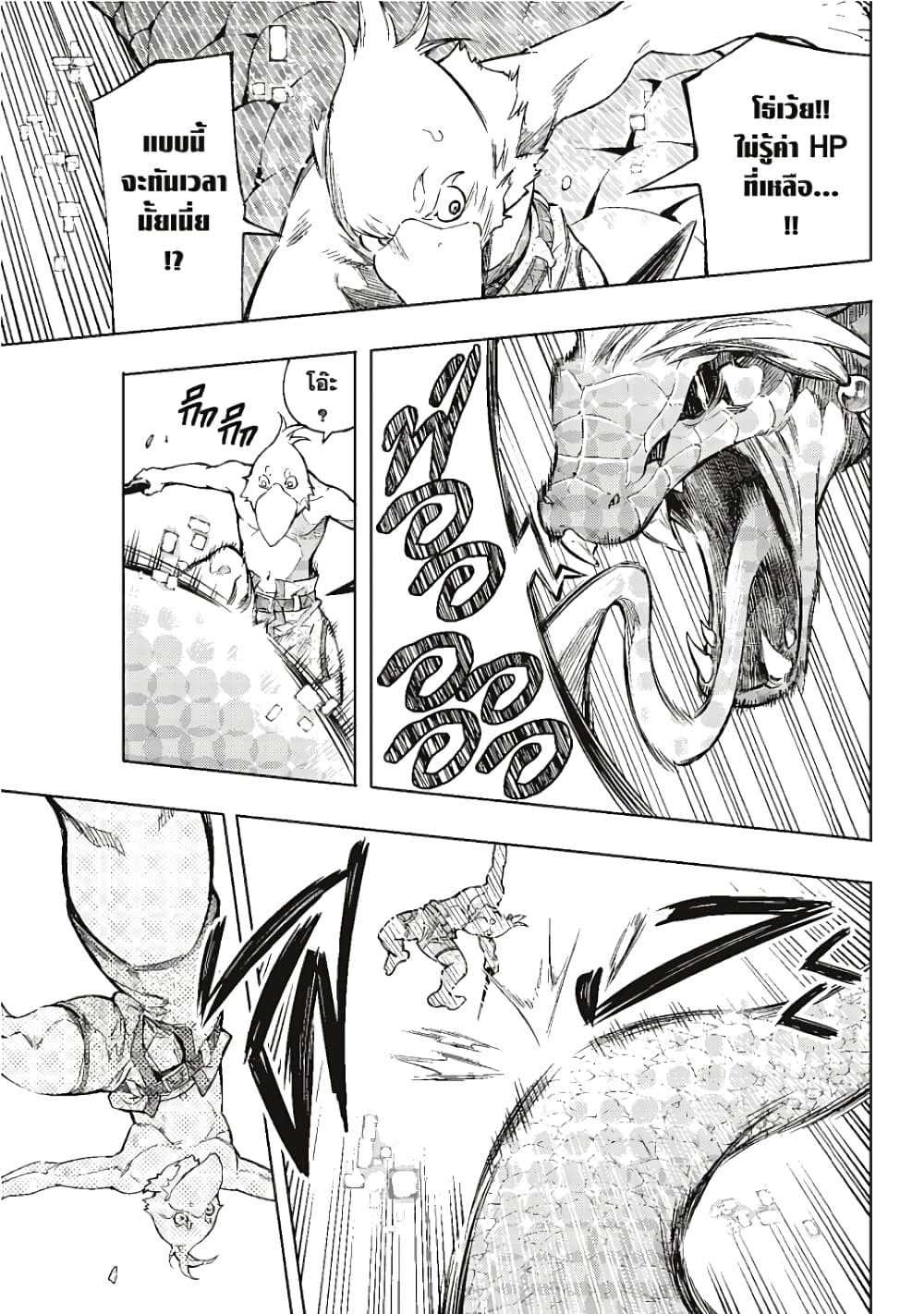 Shangri-La Frontier page 9