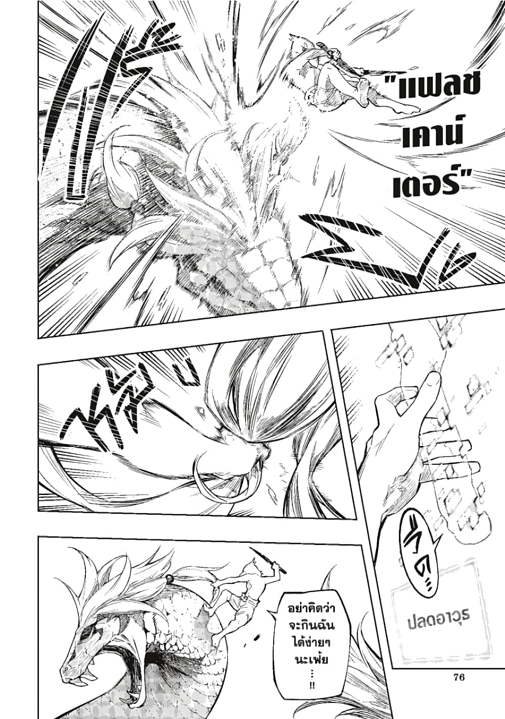 Shangri-La Frontier page 12