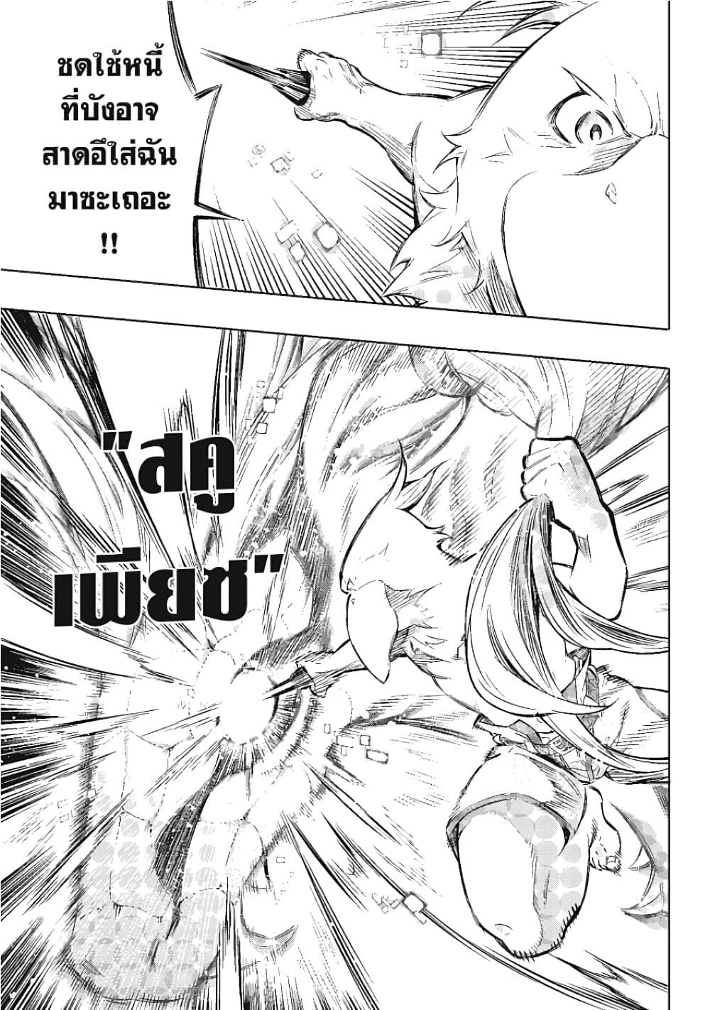 Shangri-La Frontier page 13