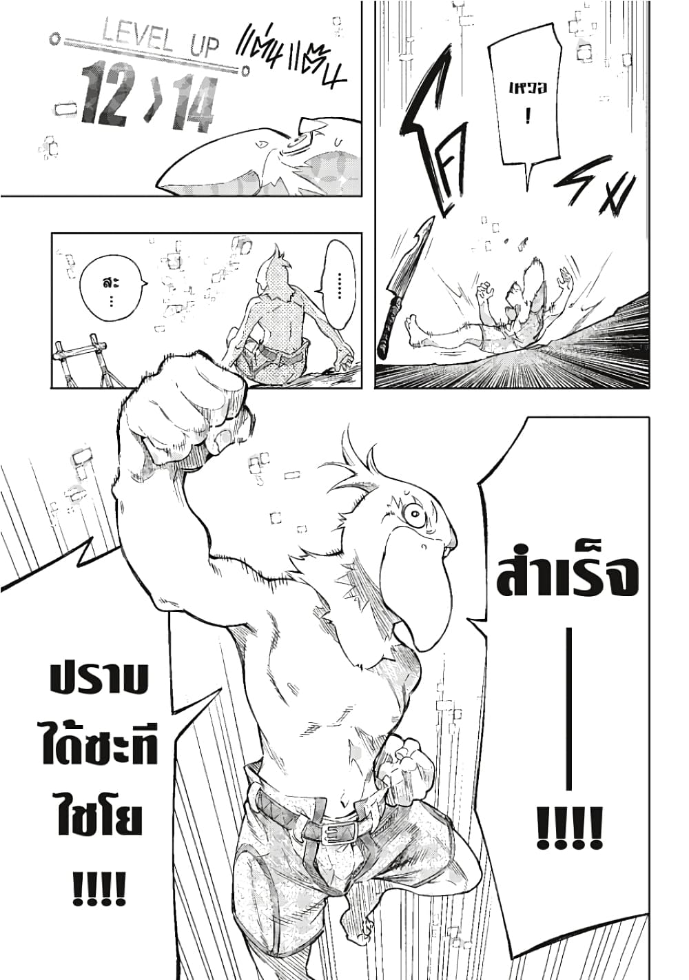 Shangri-La Frontier page 15