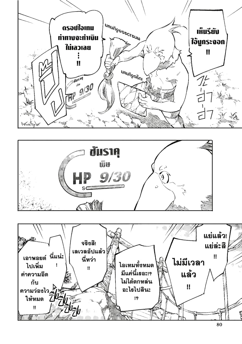 Shangri-La Frontier page 16