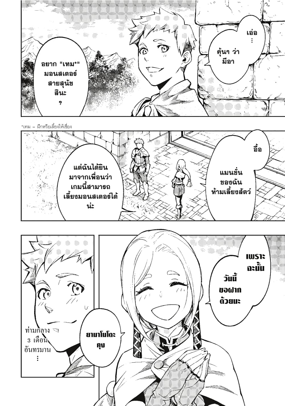 Shangri-La Frontier page 18