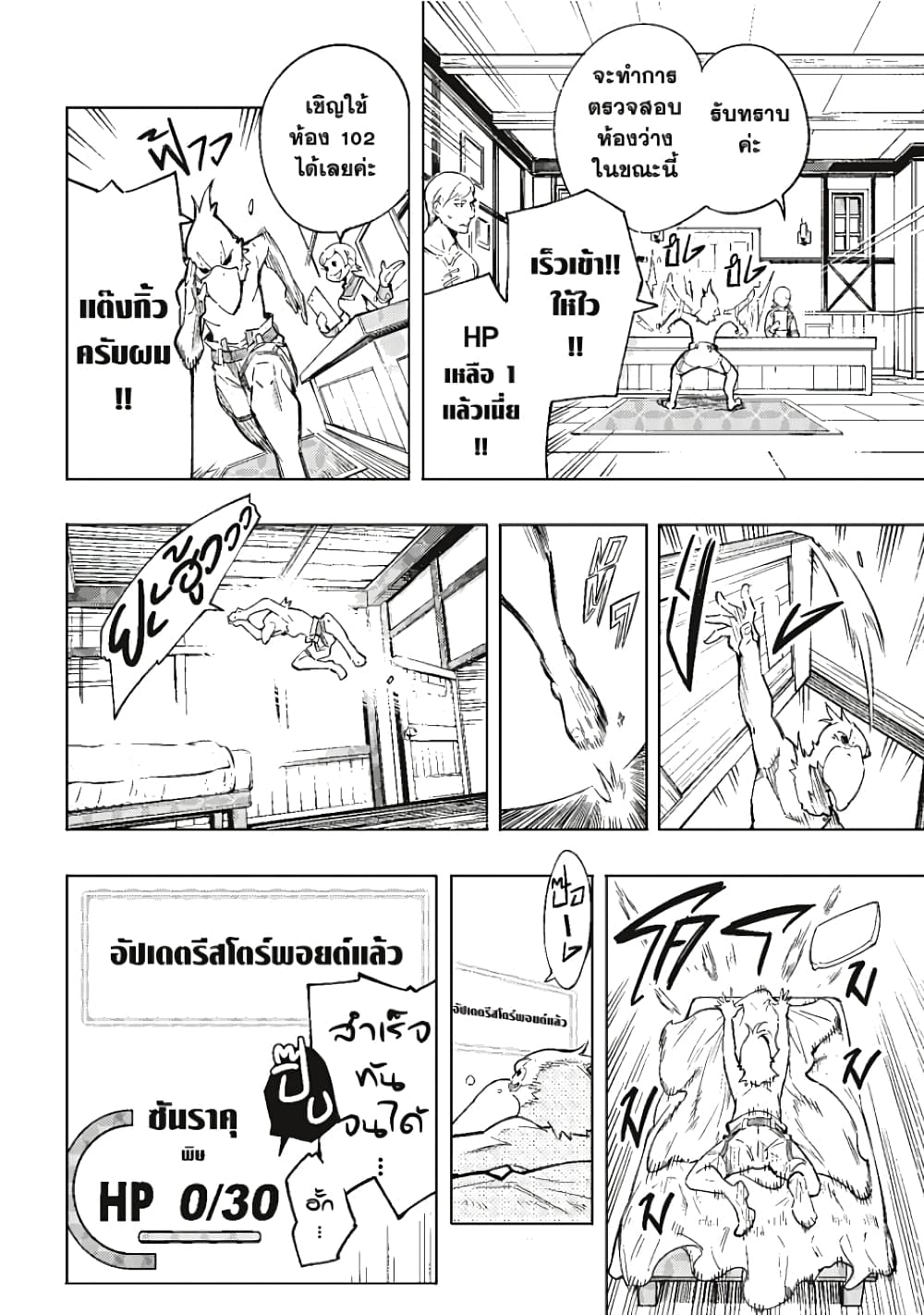 Shangri-La Frontier page 24