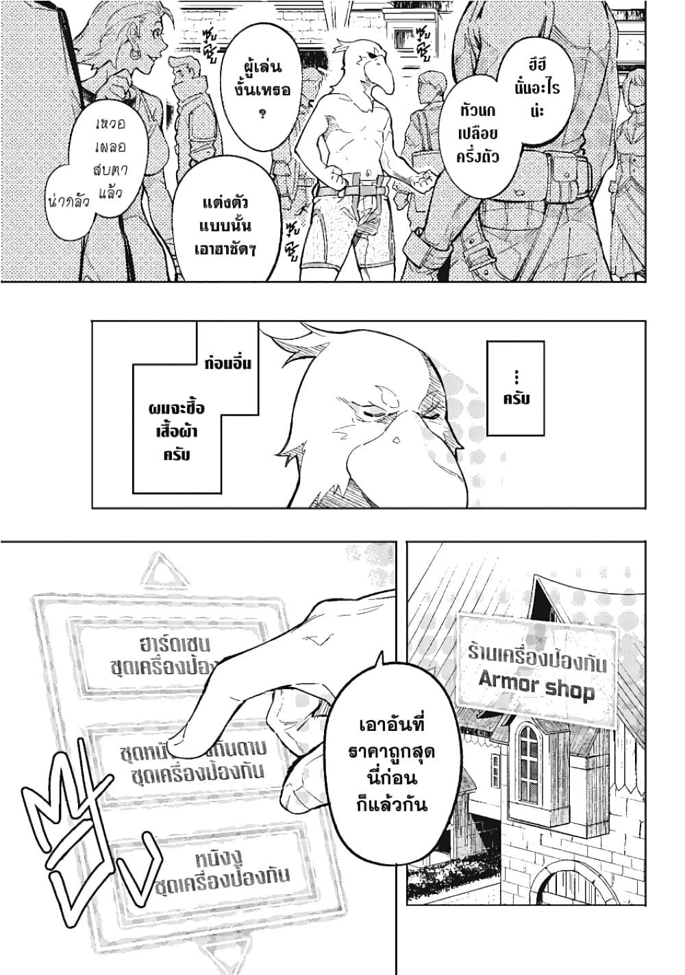 Shangri-La Frontier page 27
