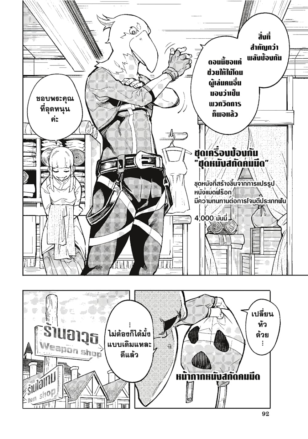Shangri-La Frontier page 28