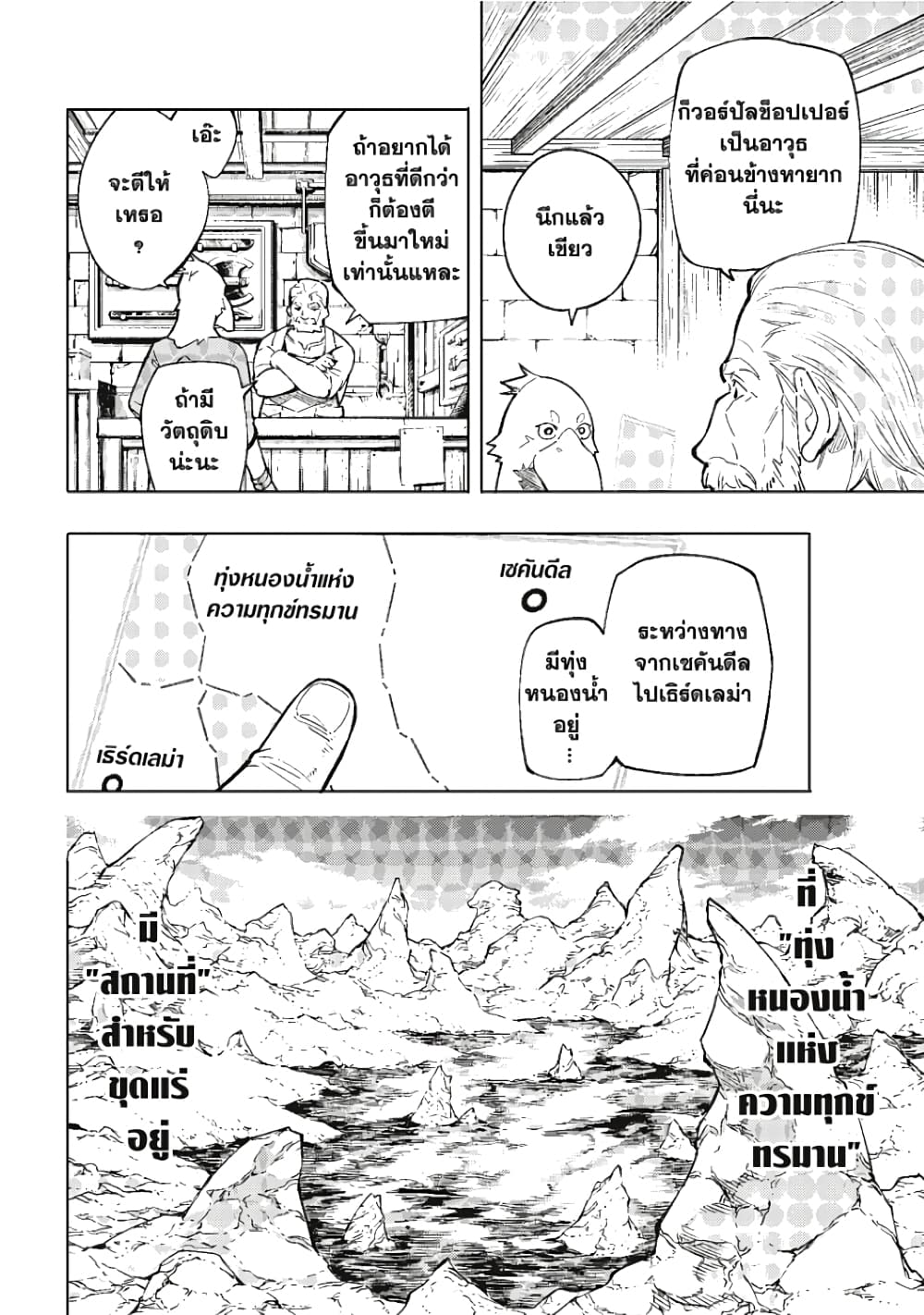 Shangri-La Frontier page 30