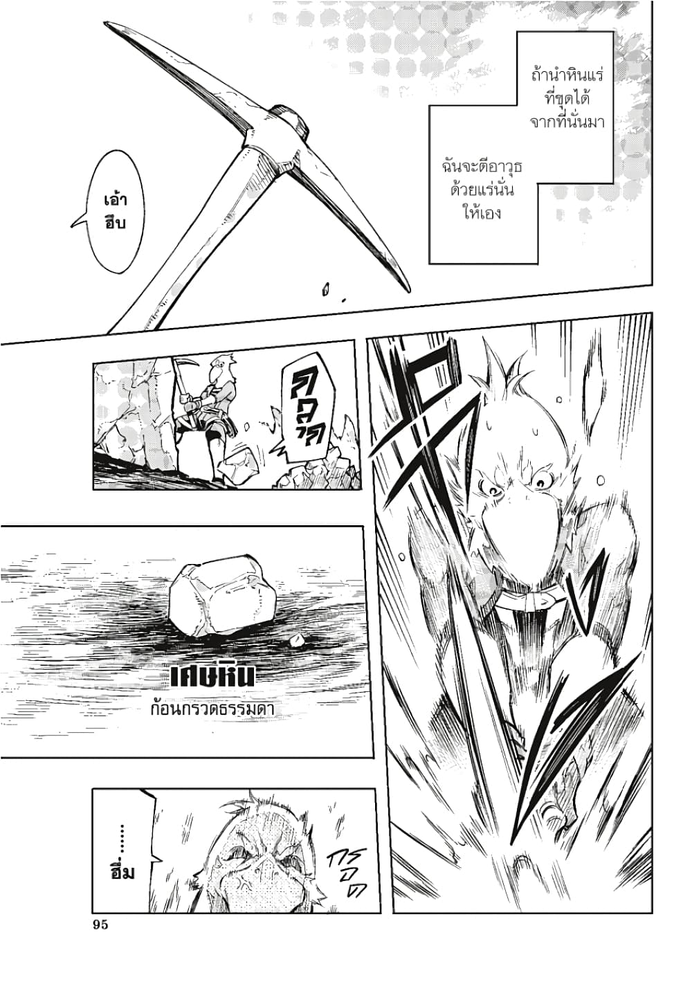 Shangri-La Frontier page 31