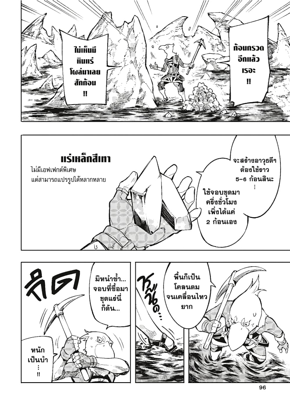 Shangri-La Frontier page 32