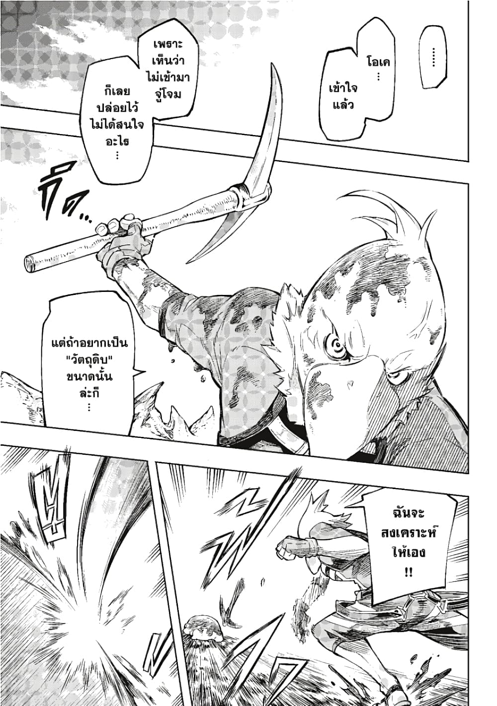 Shangri-La Frontier page 35