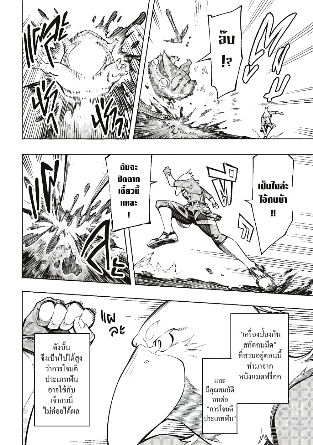 Shangri-La Frontier page 36
