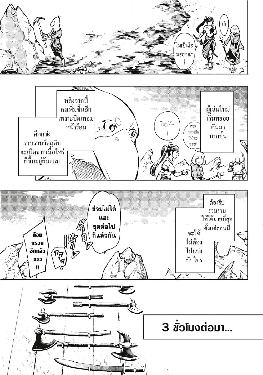 Shangri-La Frontier page 39