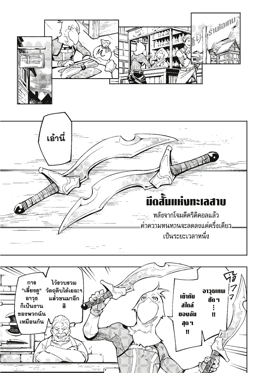 Shangri-La Frontier page 41
