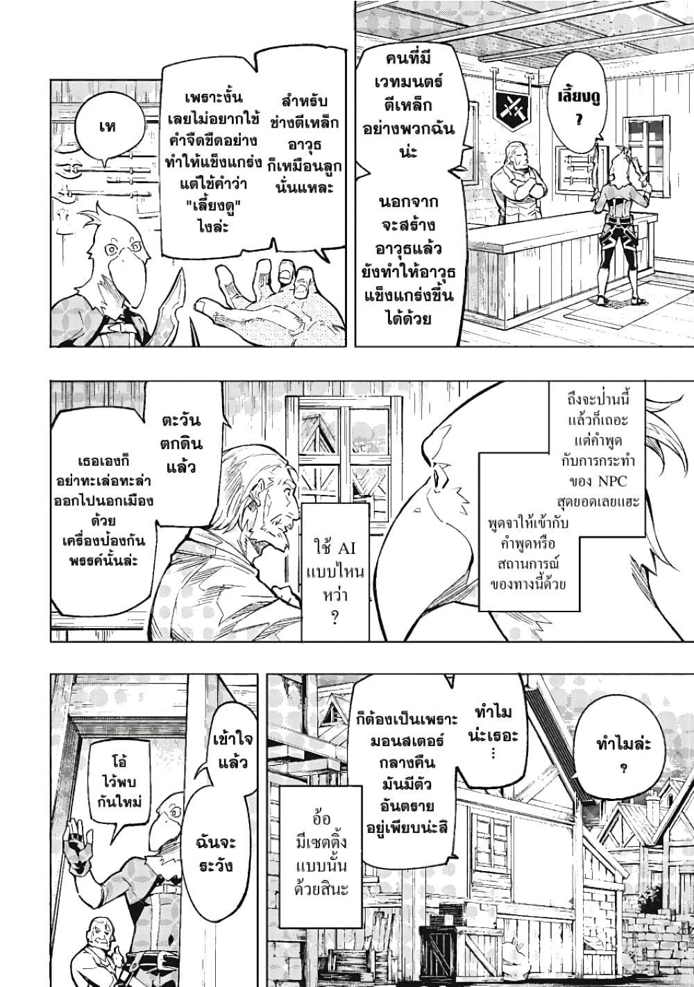 Shangri-La Frontier page 42