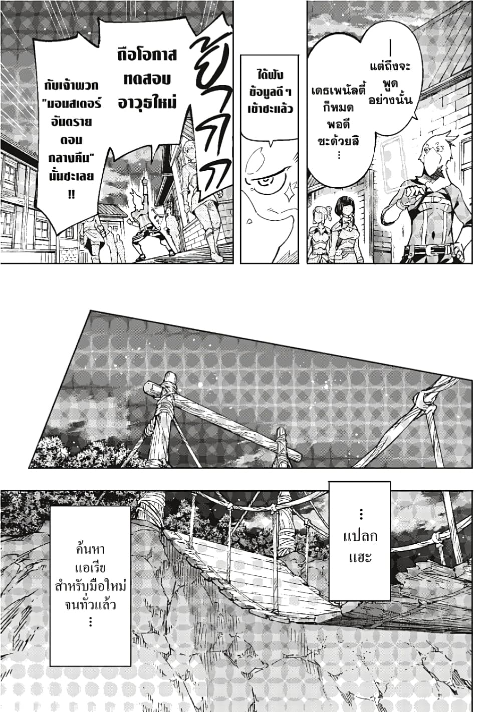 Shangri-La Frontier page 43
