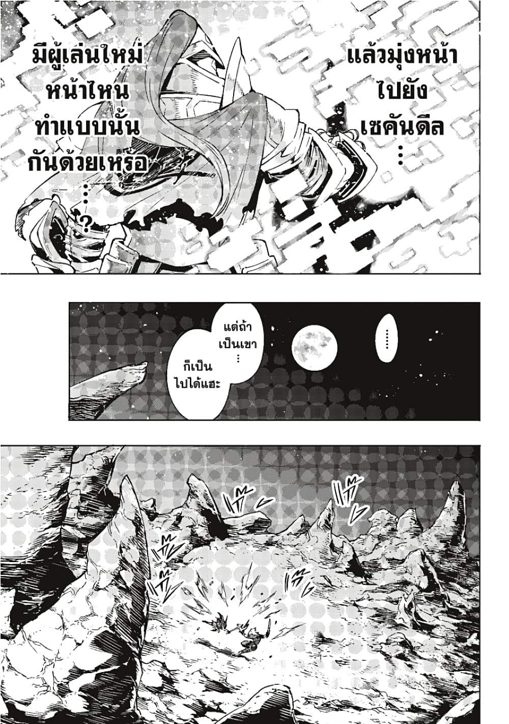 Shangri-La Frontier page 45