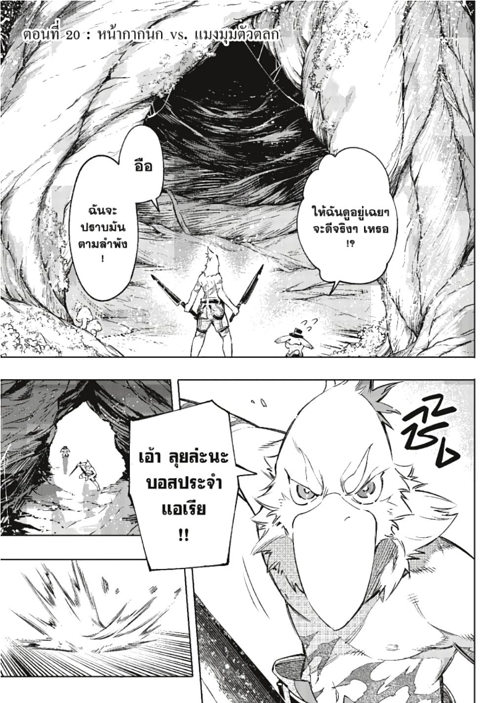 Shangri-La Frontier page 2