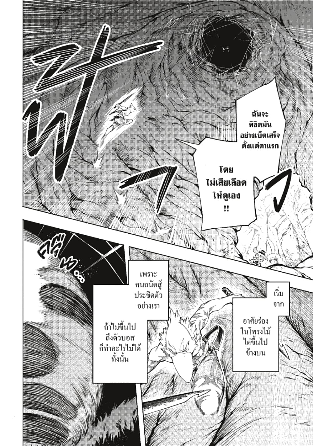 Shangri-La Frontier page 3