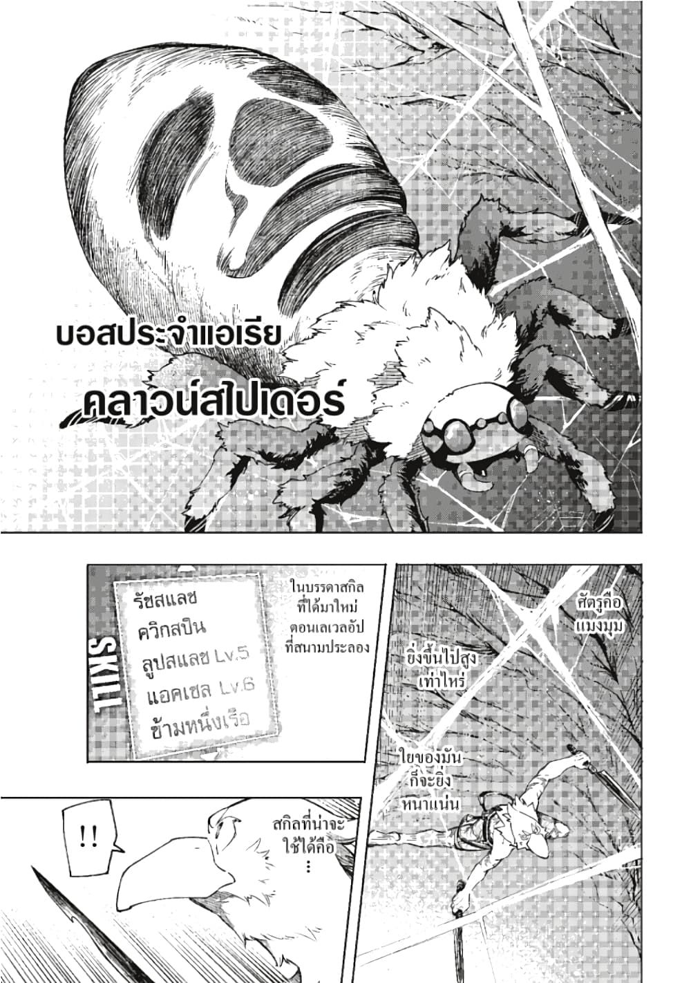 Shangri-La Frontier page 4