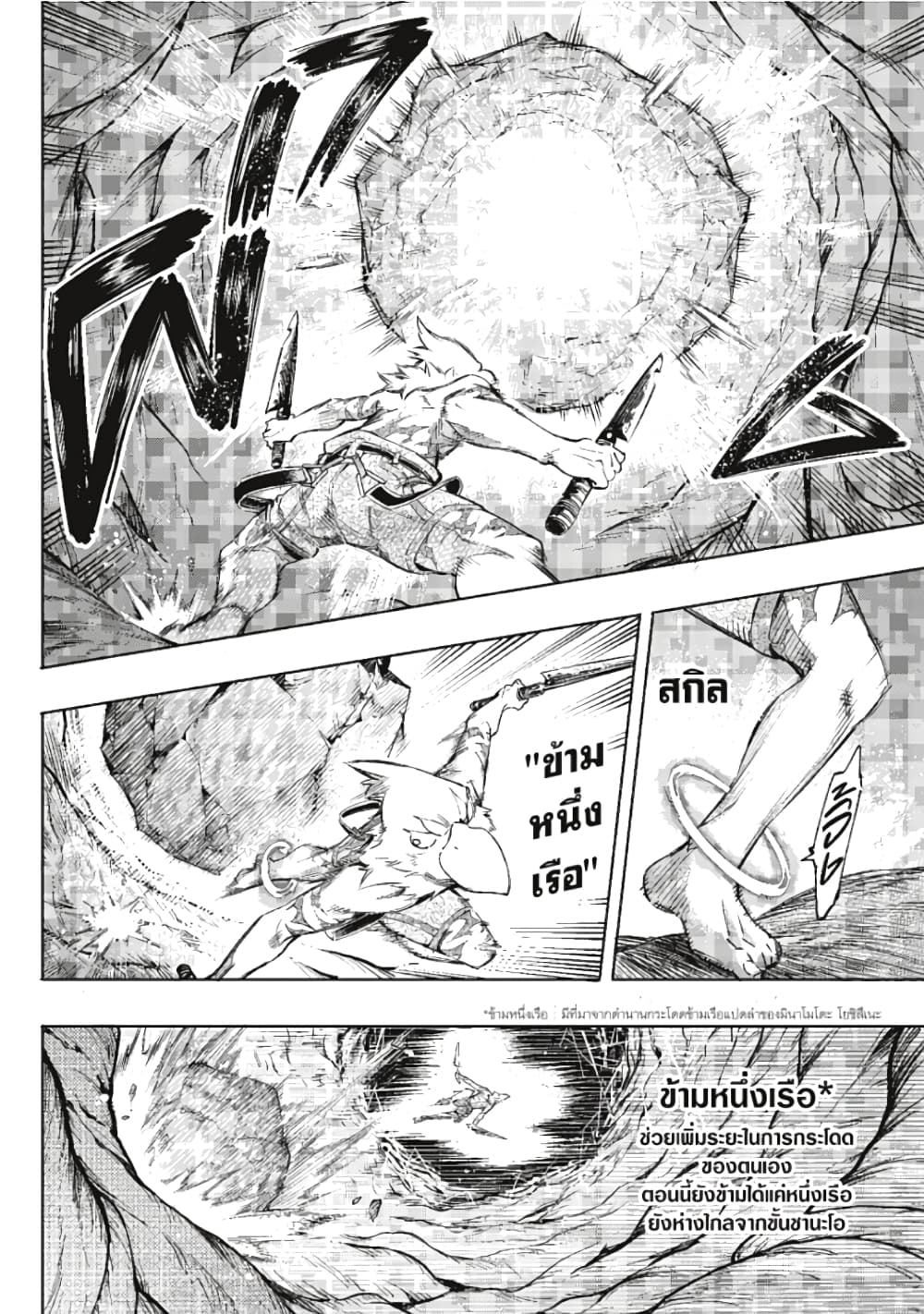 Shangri-La Frontier page 5