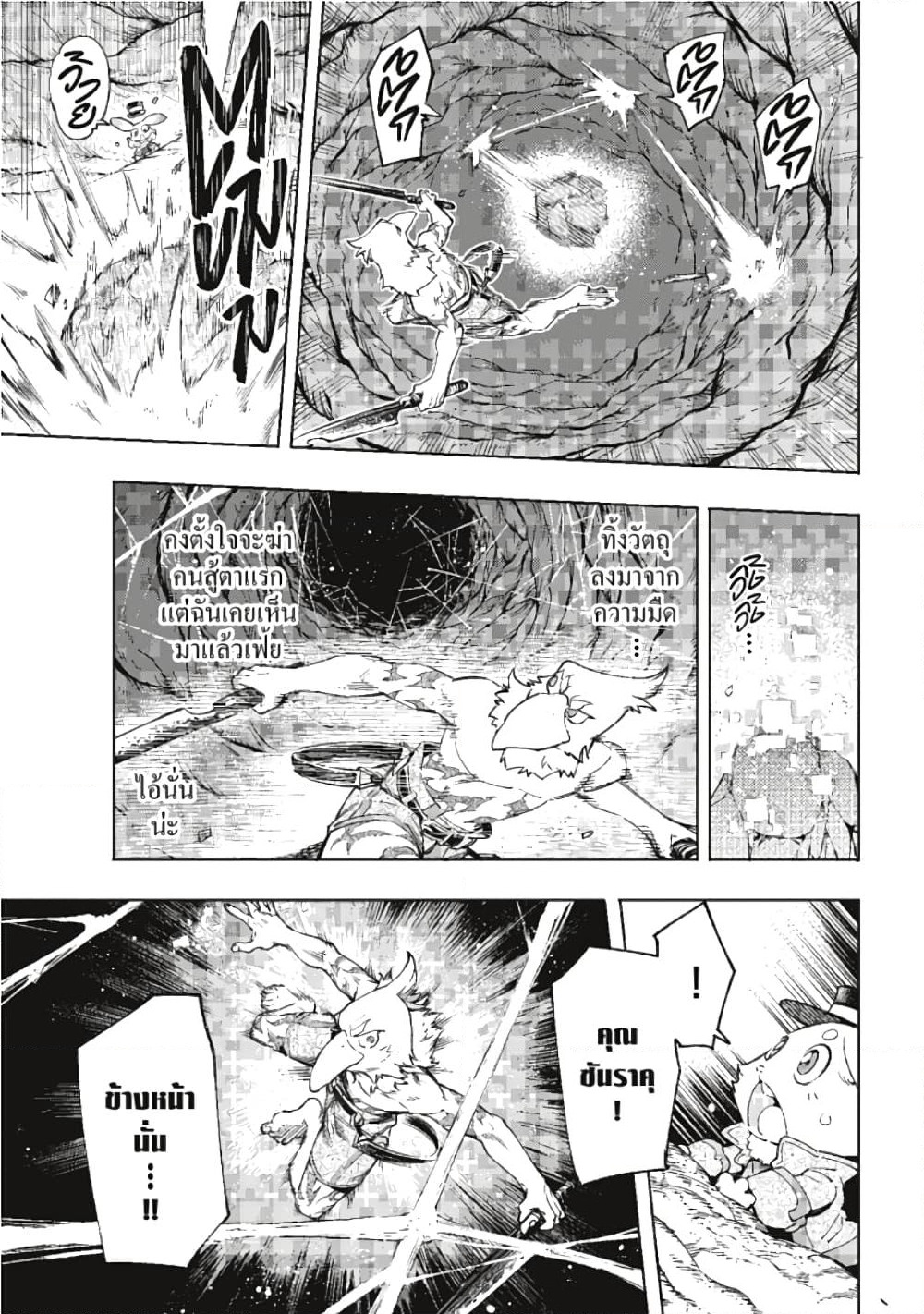 Shangri-La Frontier page 6
