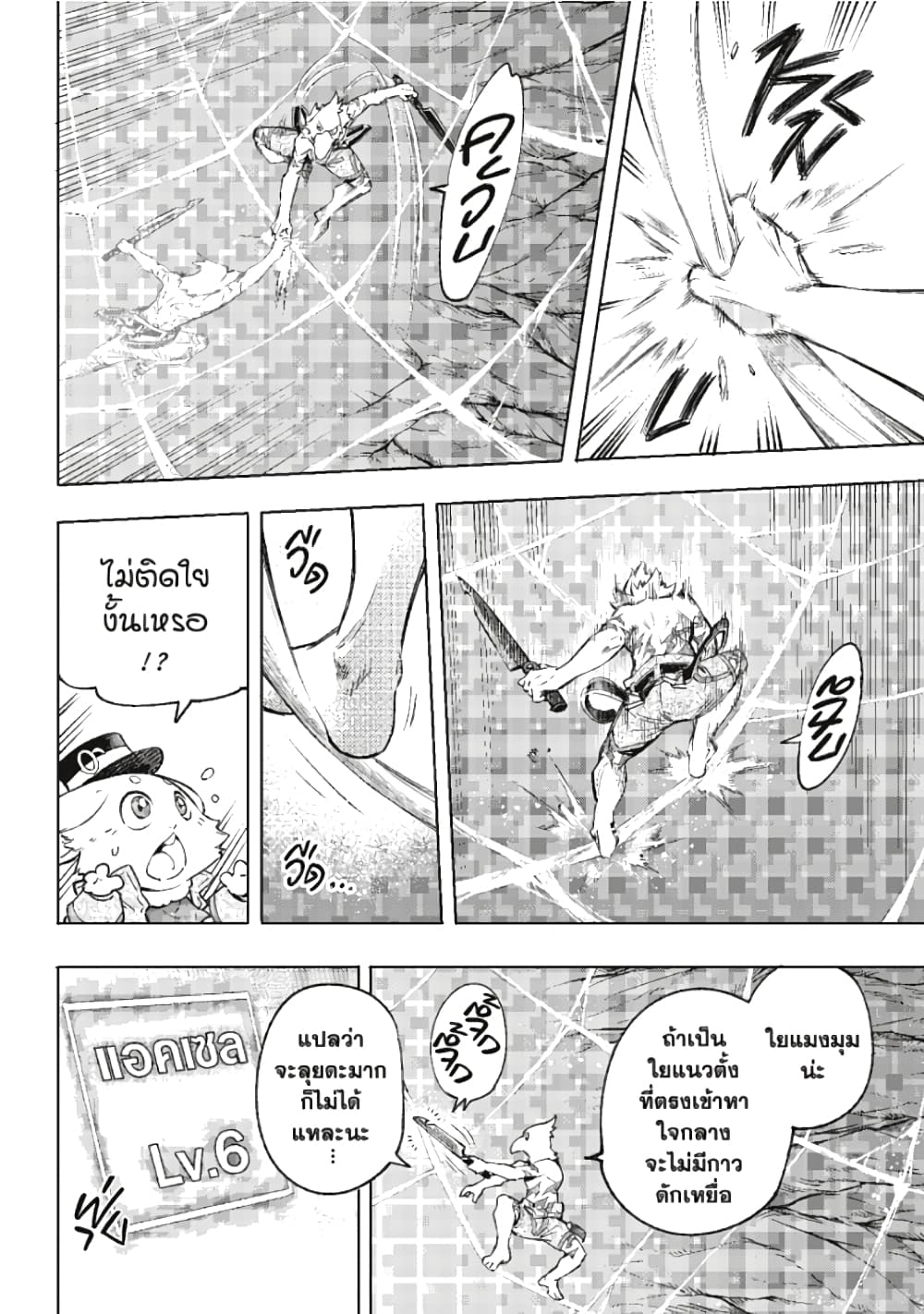 Shangri-La Frontier page 7