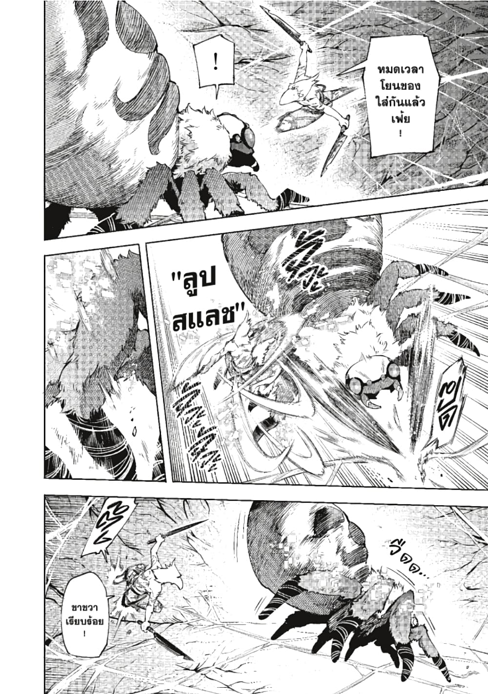 Shangri-La Frontier page 9