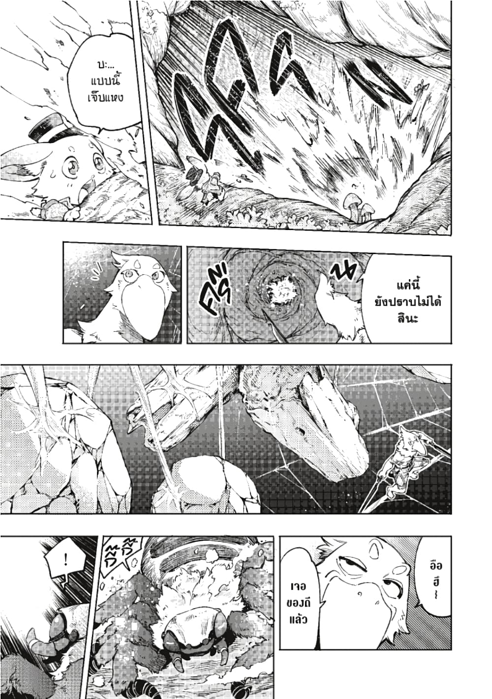 Shangri-La Frontier page 12