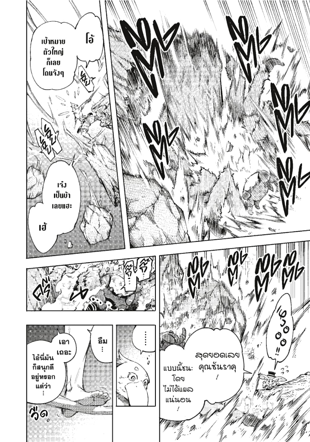 Shangri-La Frontier page 13