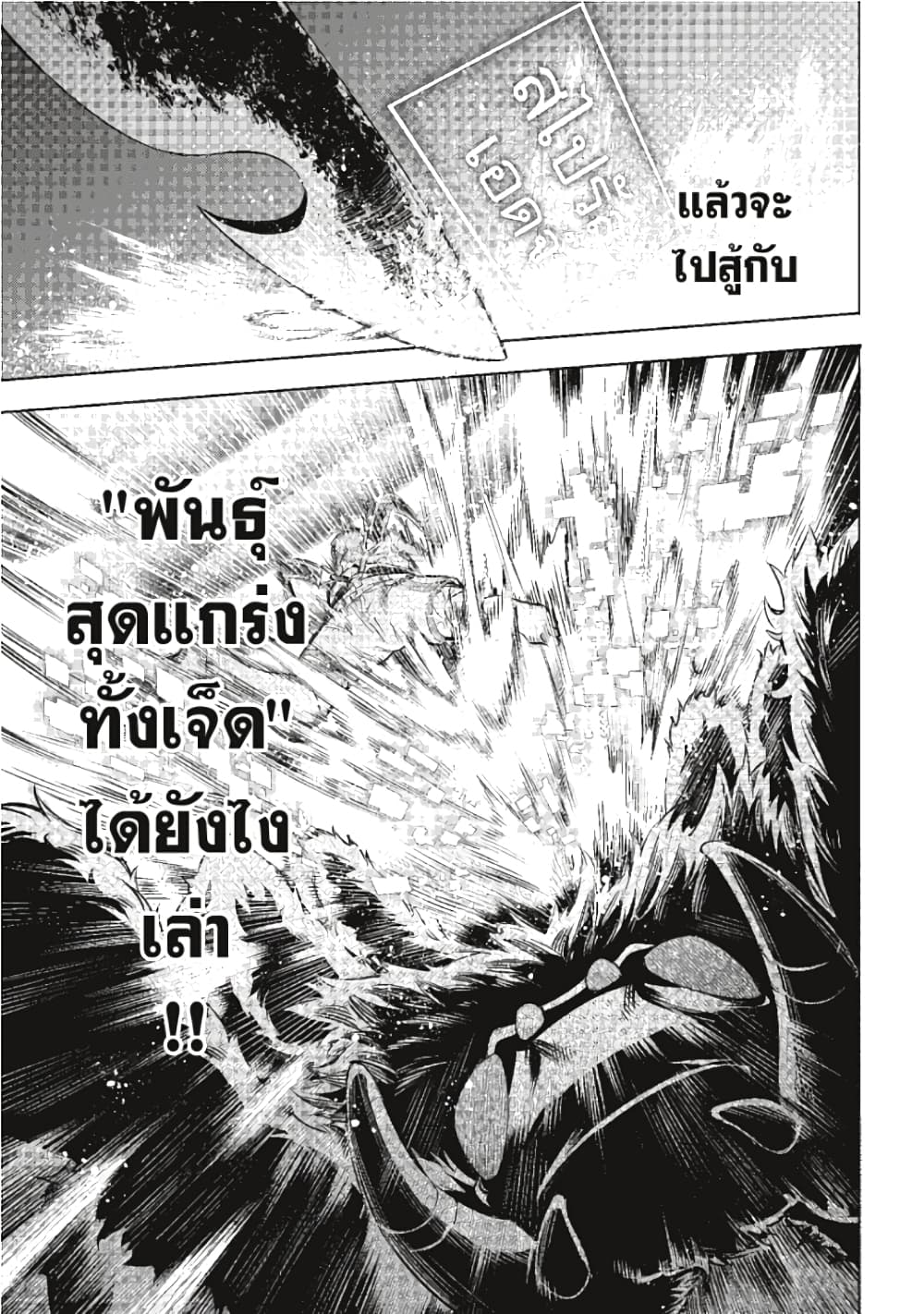 Shangri-La Frontier page 16