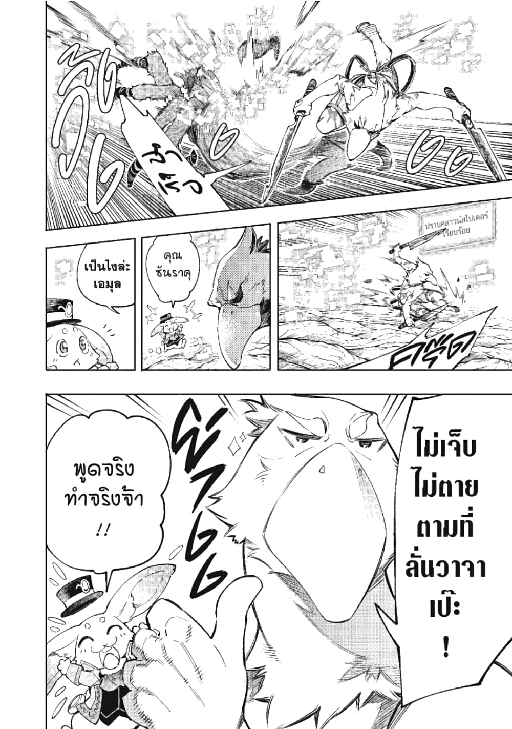 Shangri-La Frontier page 17