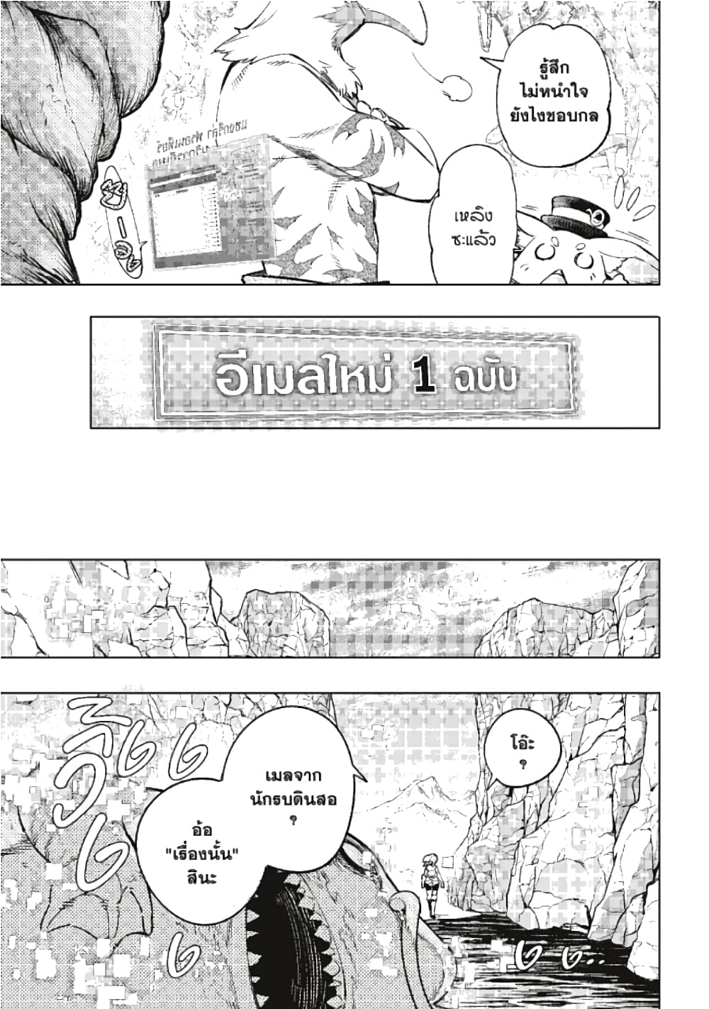 Shangri-La Frontier page 18
