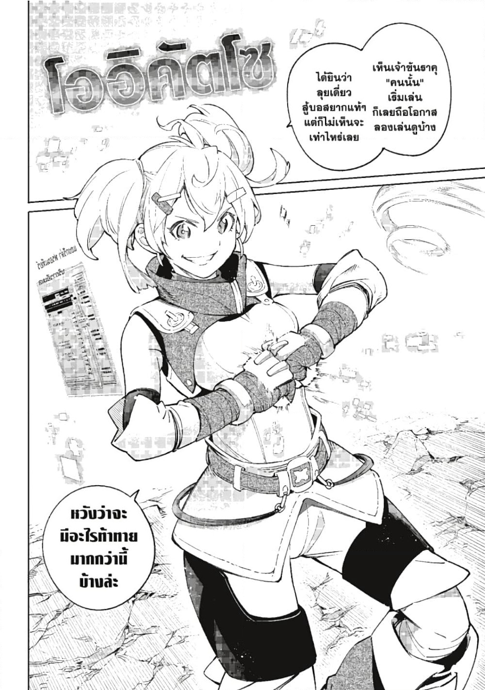 Shangri-La Frontier page 19