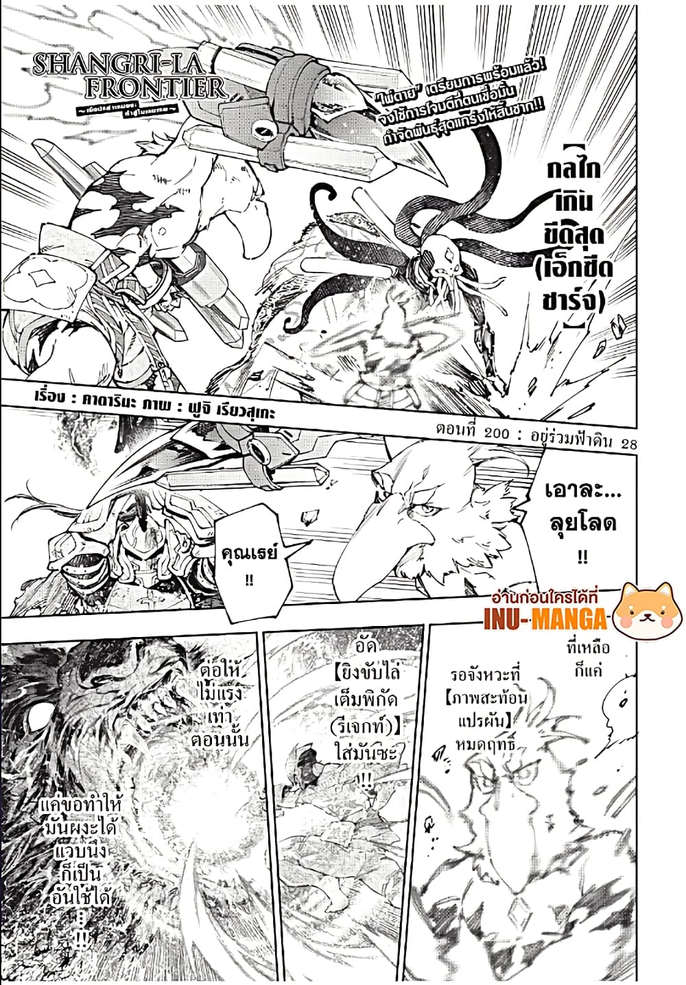 Shangri-La Frontier: Kusoge Hunter, Kami ge ni Idoman to su page 2
