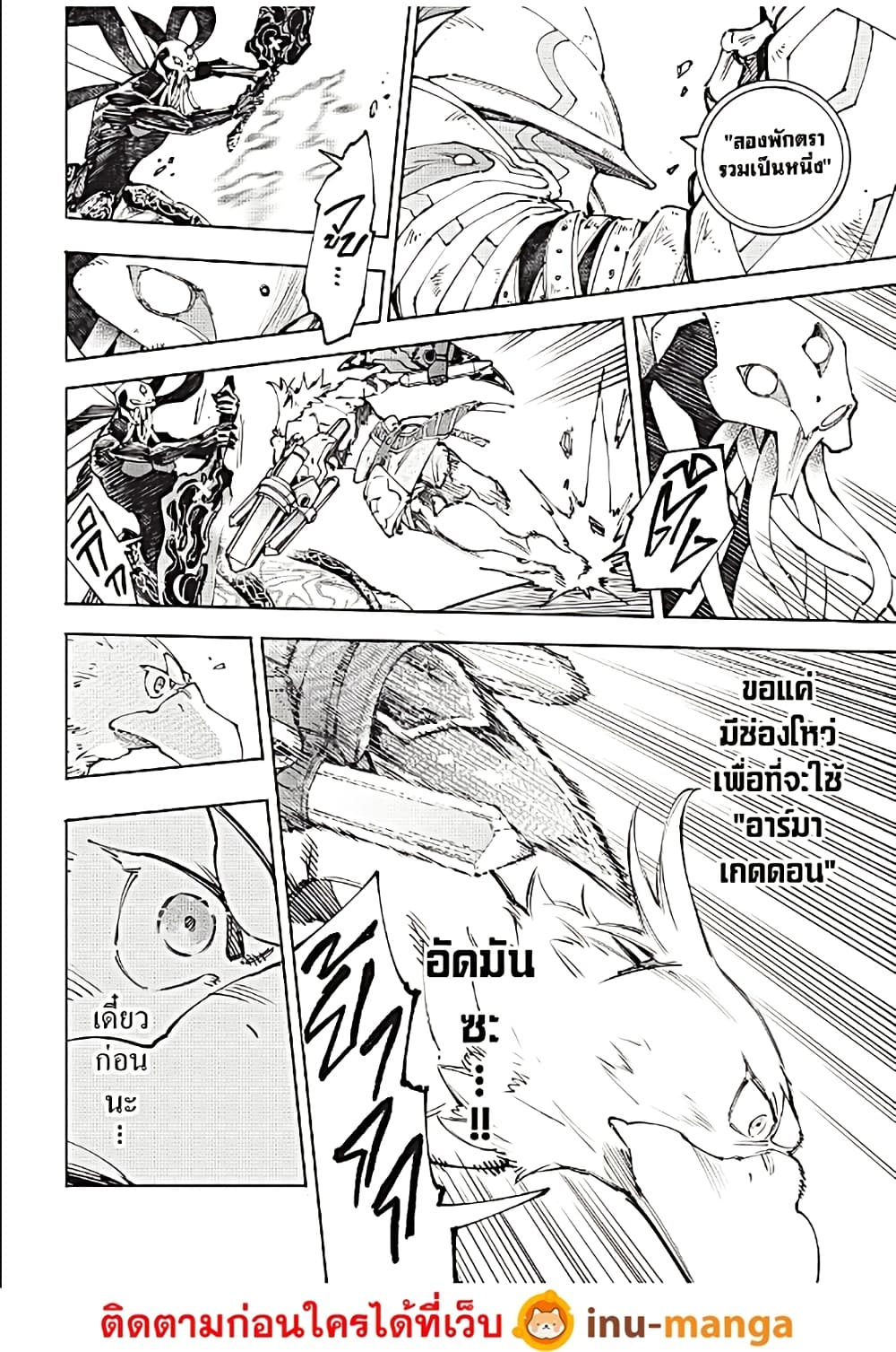 Shangri-La Frontier: Kusoge Hunter, Kami ge ni Idoman to su page 3
