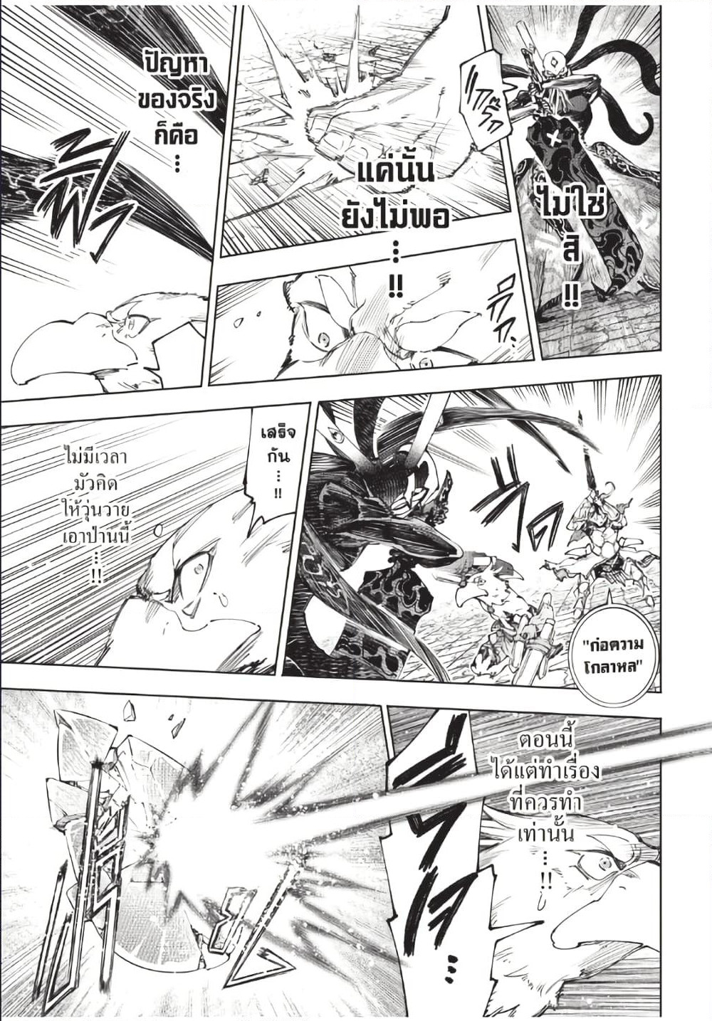 Shangri-La Frontier: Kusoge Hunter, Kami ge ni Idoman to su page 4