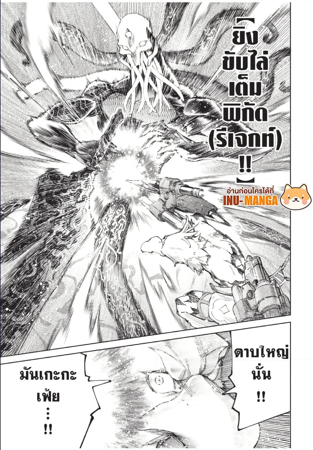 Shangri-La Frontier: Kusoge Hunter, Kami ge ni Idoman to su page 6